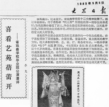 喜看艺苑蓓蕾开--省戏曲学校毕业班公演漫评