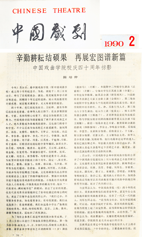 辛勤耕耘结硕果 再展宏图谱新篇