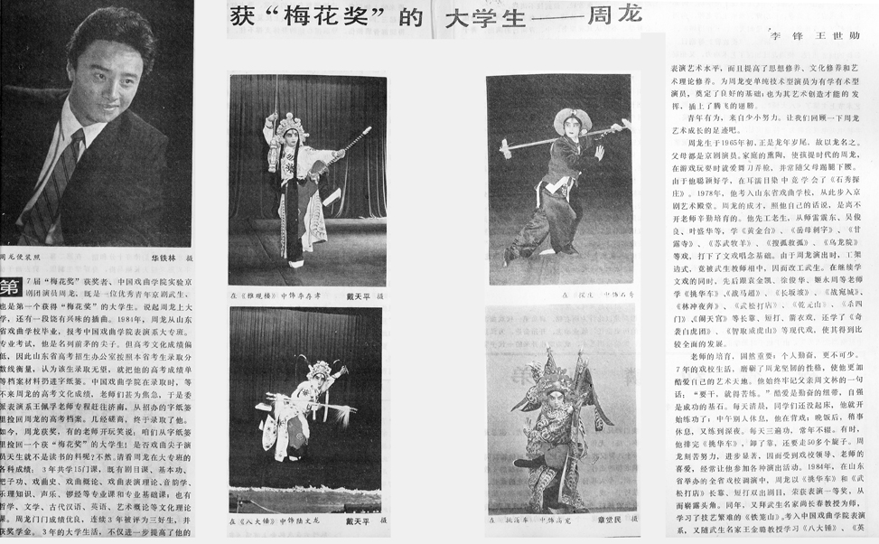 获梅花奖的大学生周龙