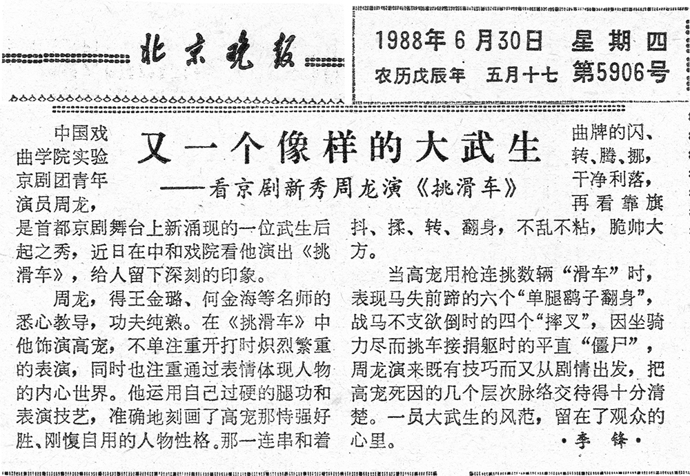 又一个像样的大武生