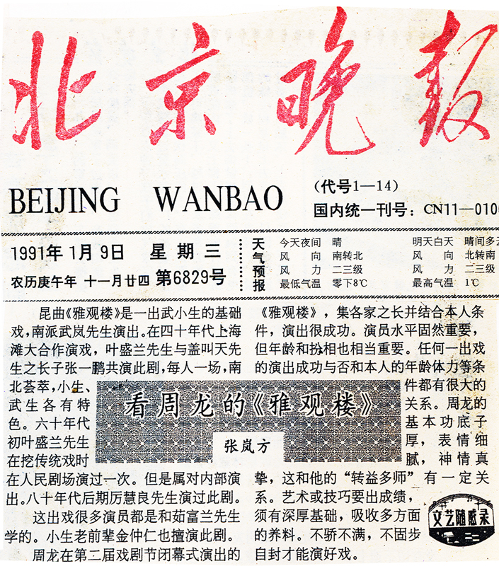 看周龙的《雅观楼》