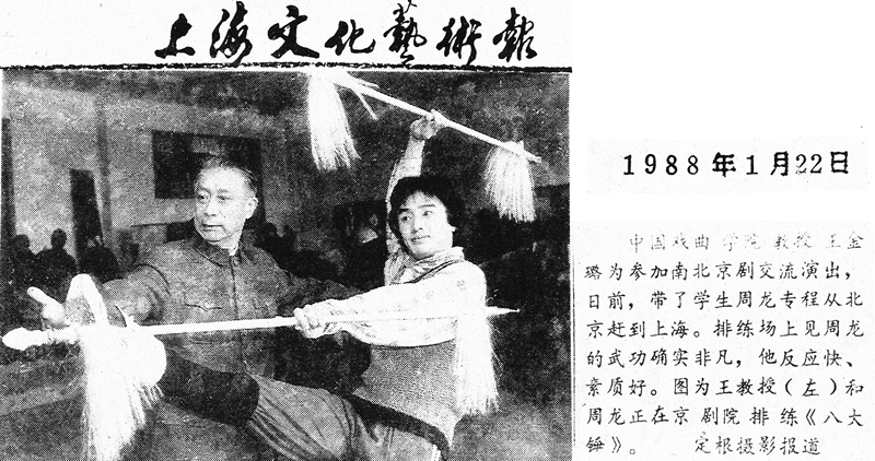 周龙排练《八大锤》