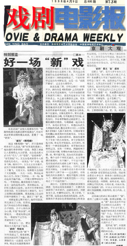 好一场新戏