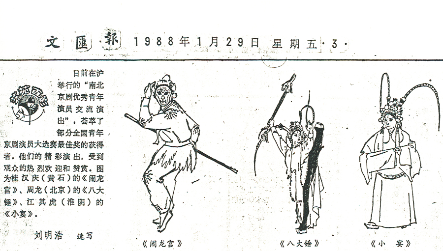 周龙表演京剧《八大锤》