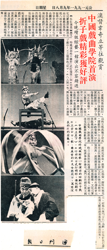 中国戏曲学院首演折子戏获好评