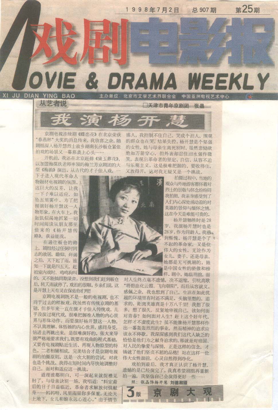 1998年戏剧电影报发表《我演杨开慧》