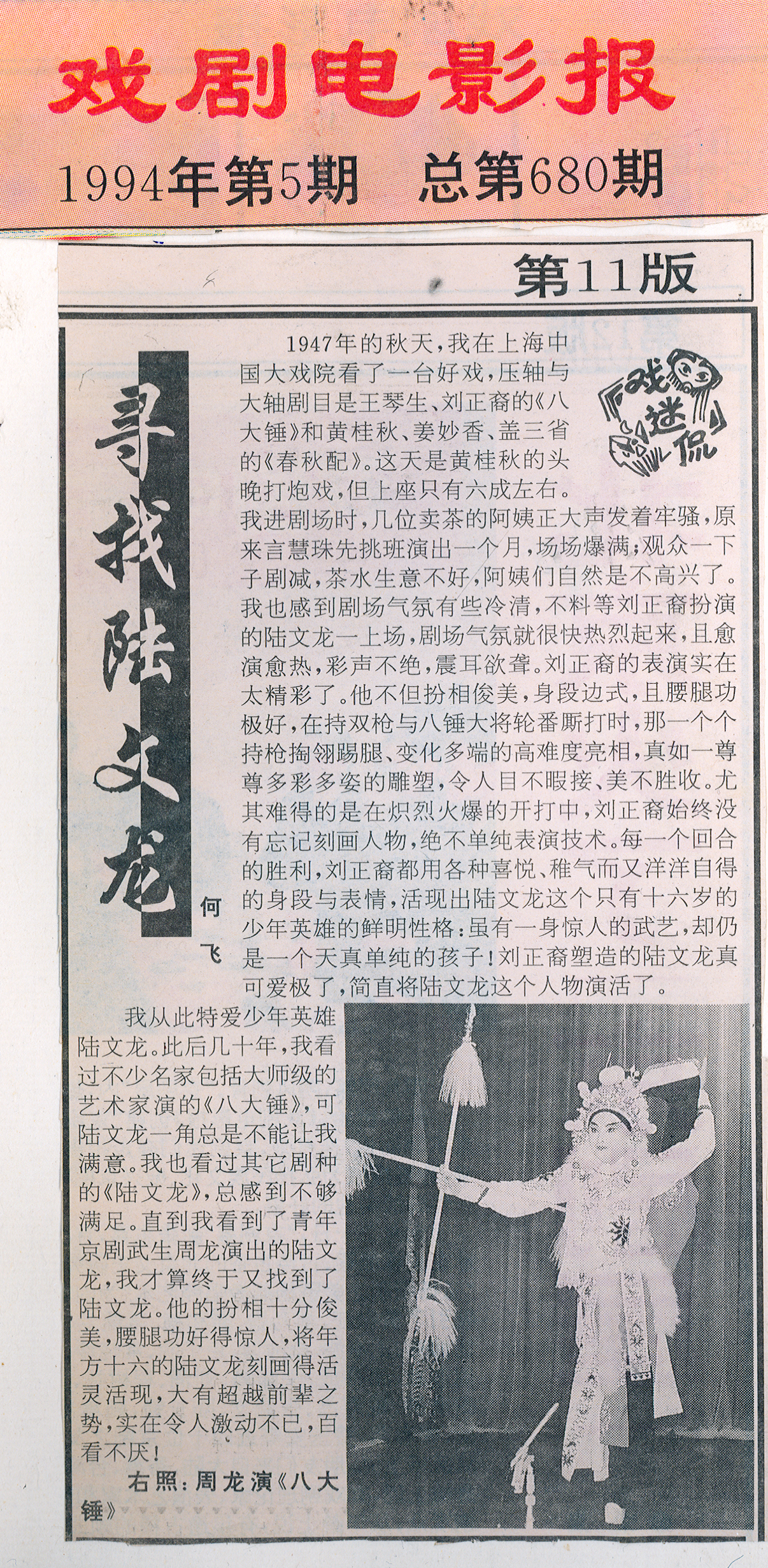 寻找陆文龙