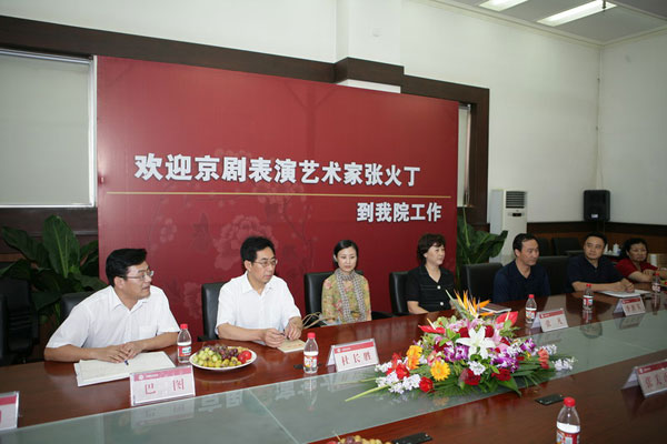 咚咚锵  京剧表演艺术家张火丁到中国戏曲学院工作