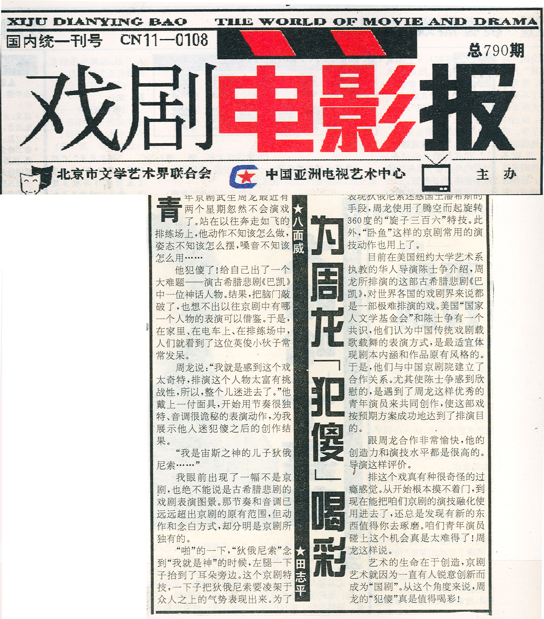 为周龙犯傻喝彩