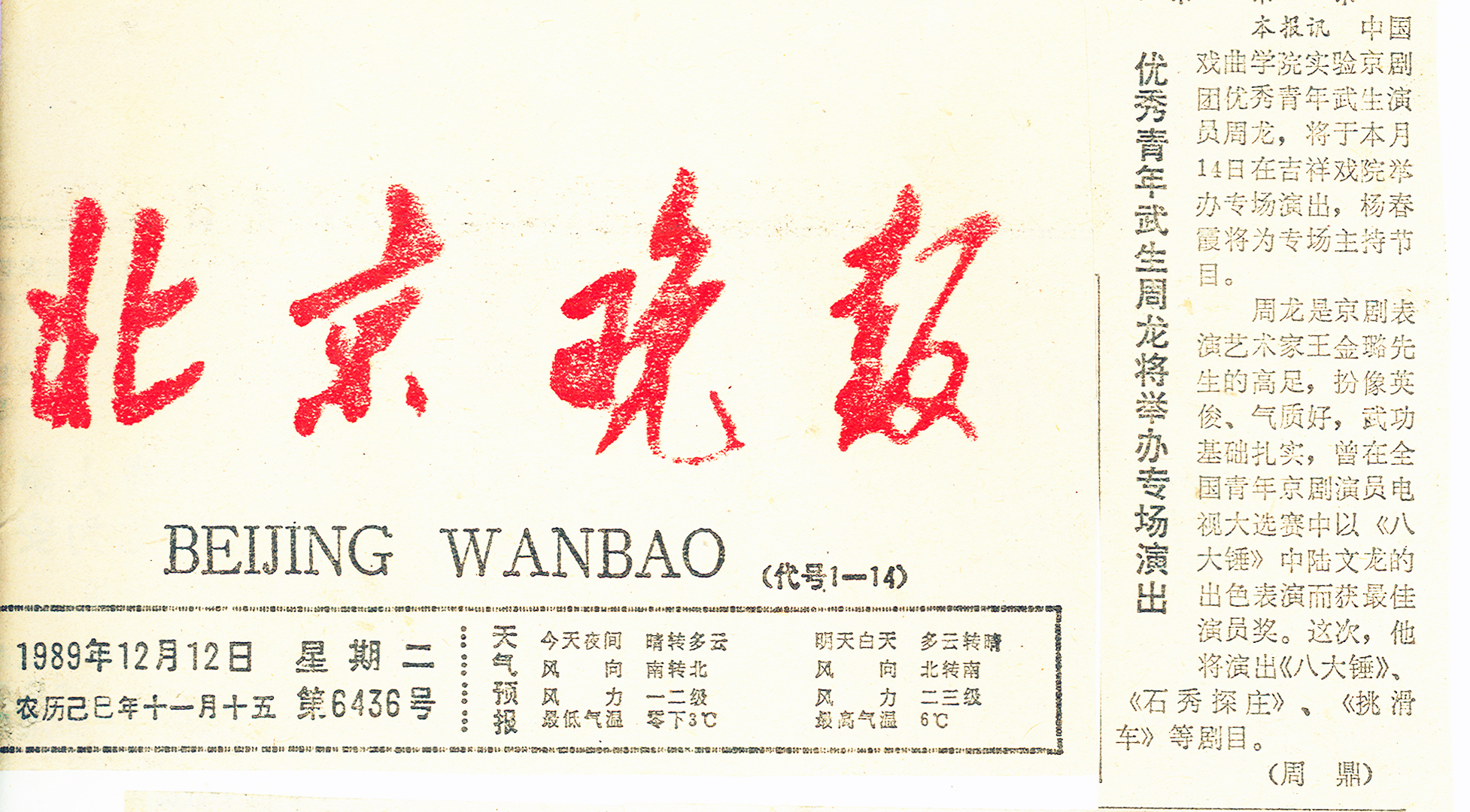 周龙将举办专场演出
