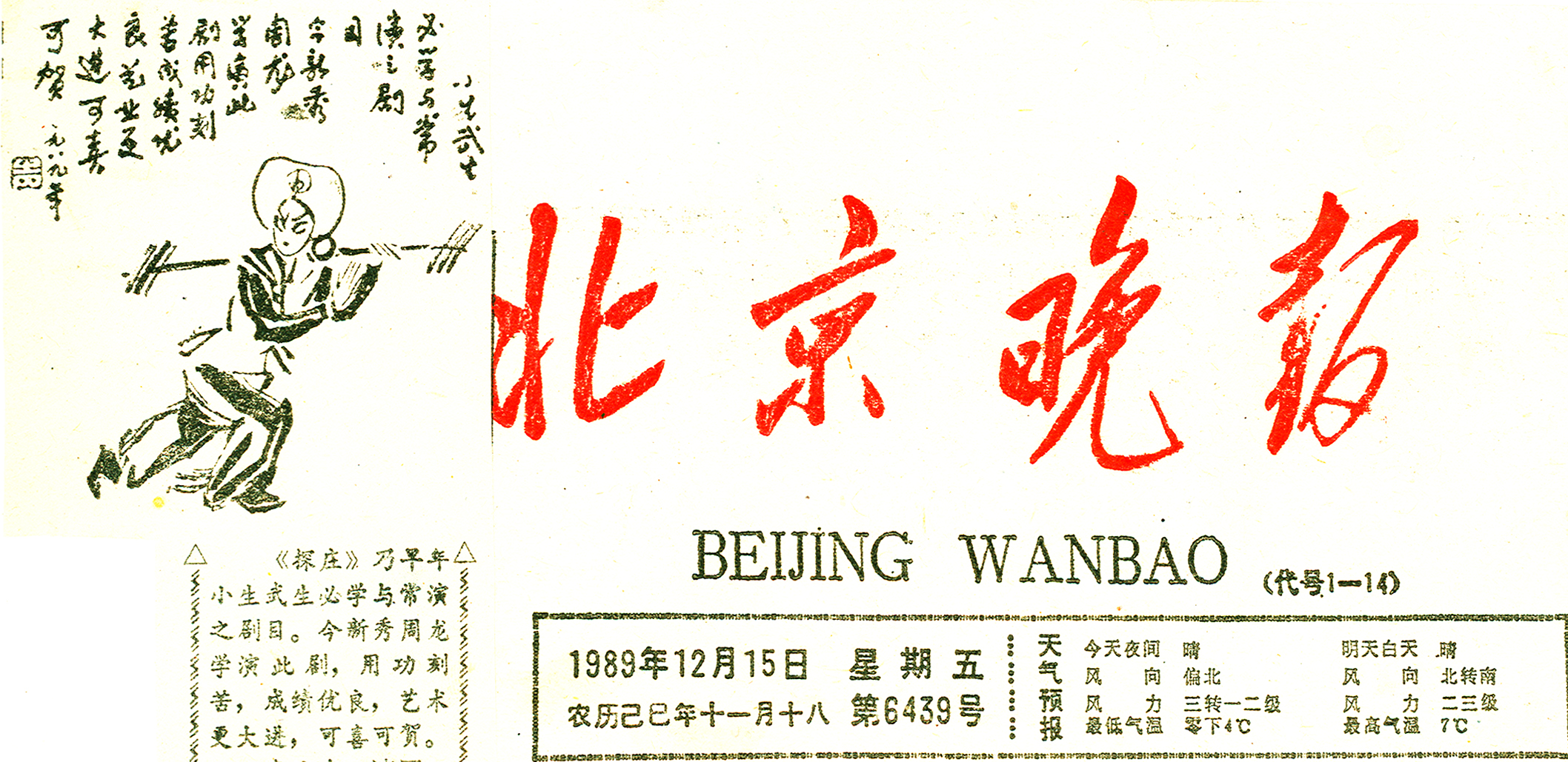 周龙小武生《探庄》
