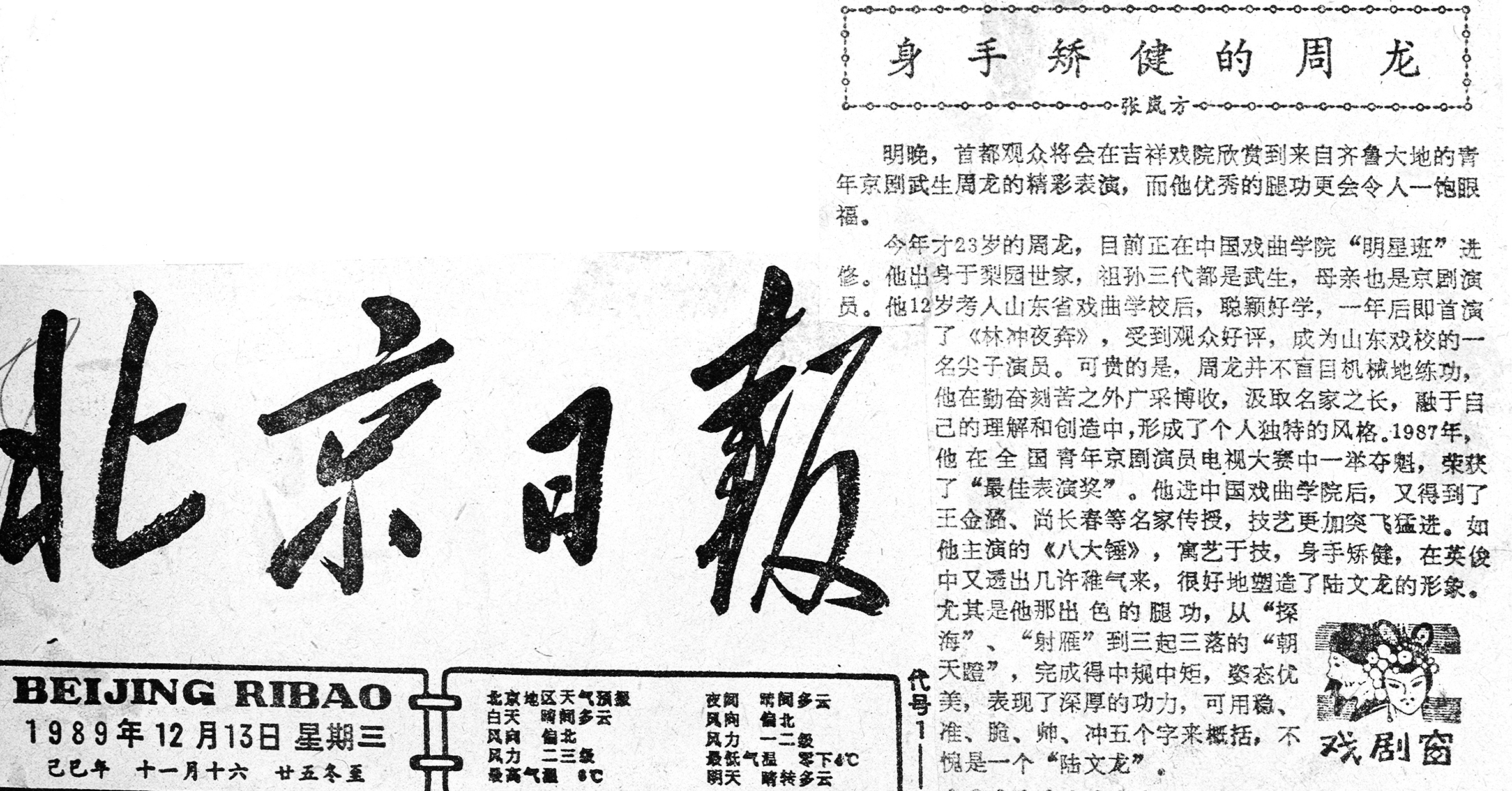 周龙--英俊矫健，身手不凡
