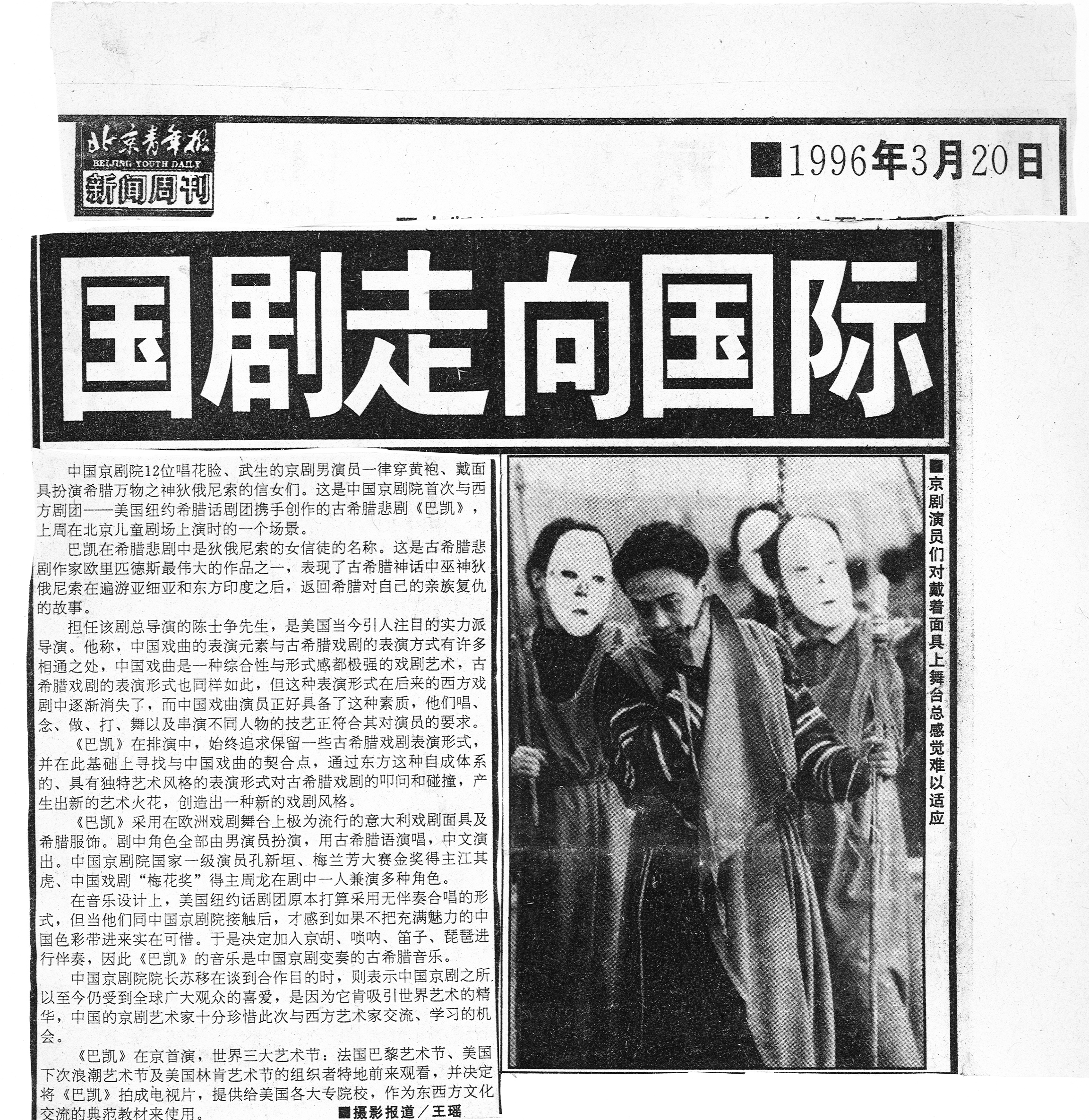 国剧走向国际