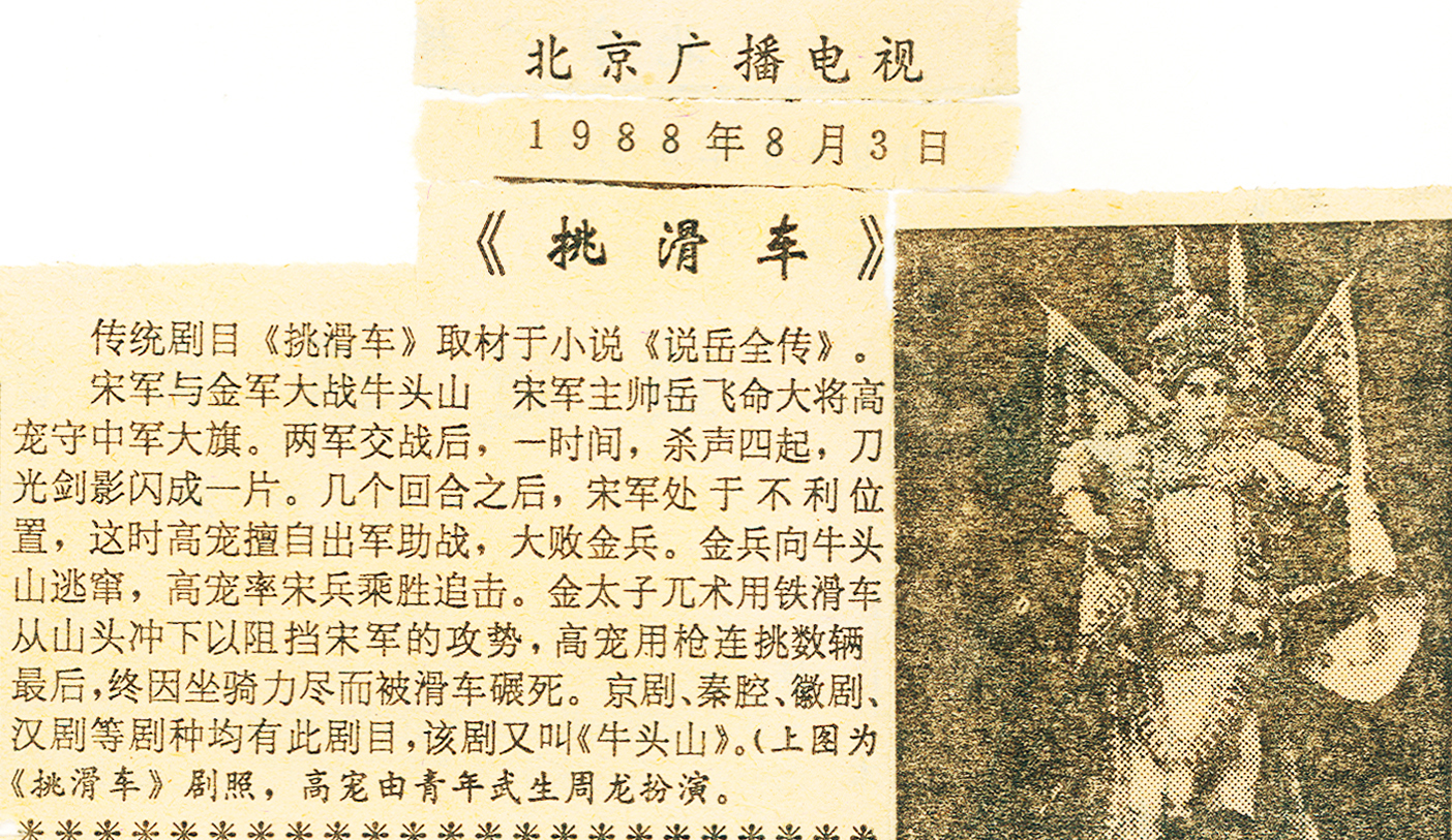 挑滑车