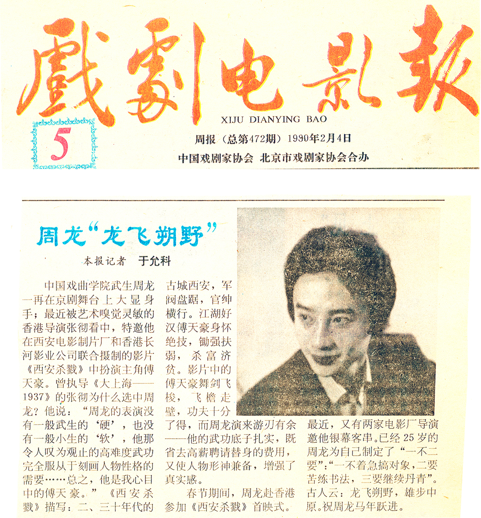 周龙“龙飞朔野”