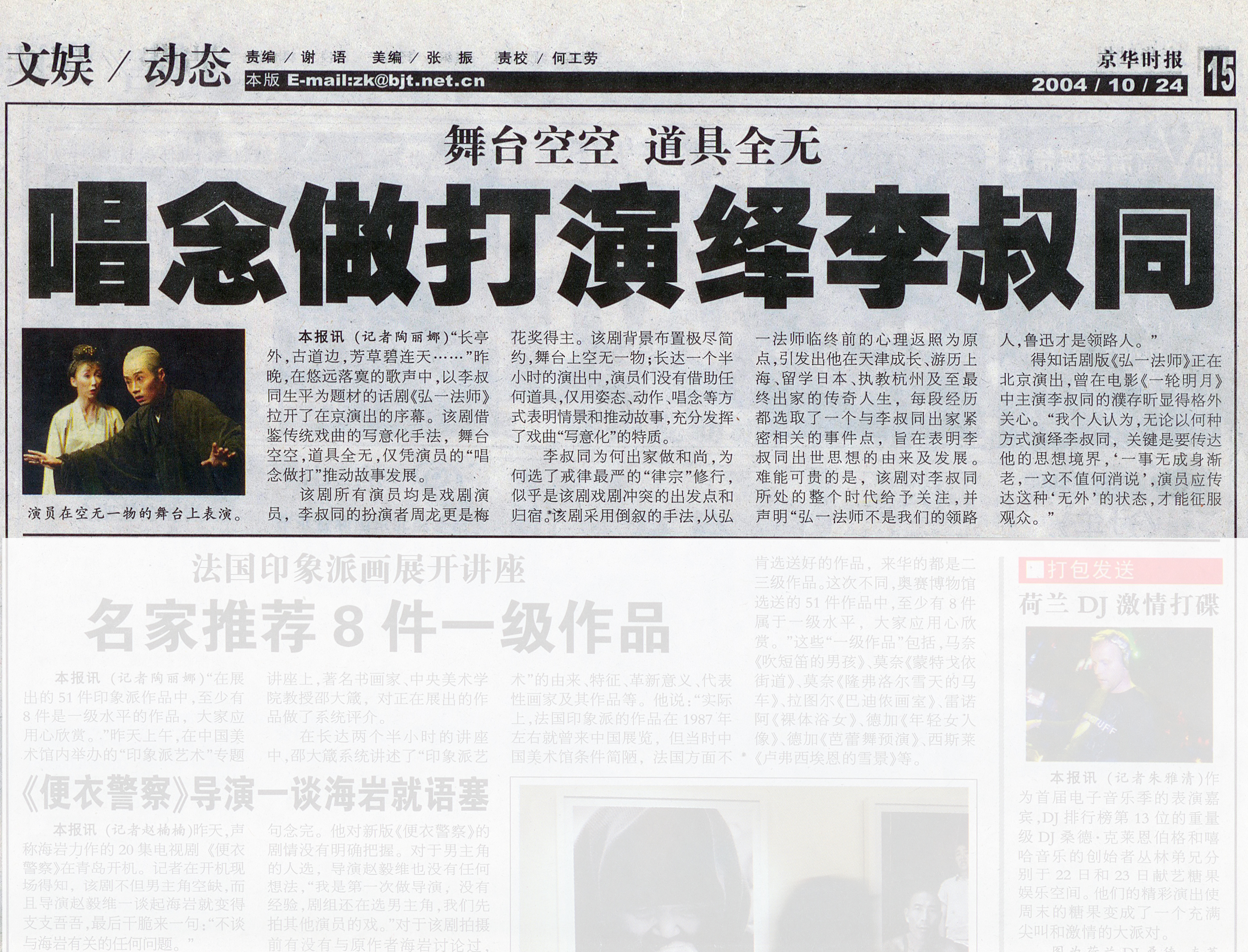 唱念做打演绎李叔同  舞台空空 道具全无