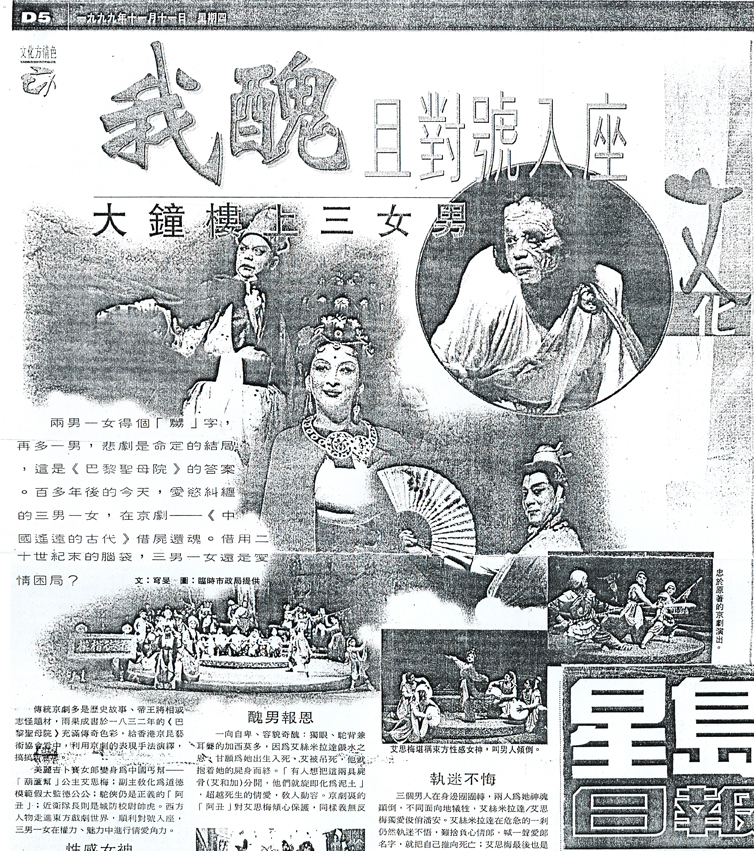 我丑且对号入座-大钟楼上三女男