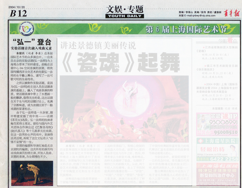 “弘一”登台  实验话剧首次融入戏曲元素--《青年报》2004.10.20文娱 专题B12