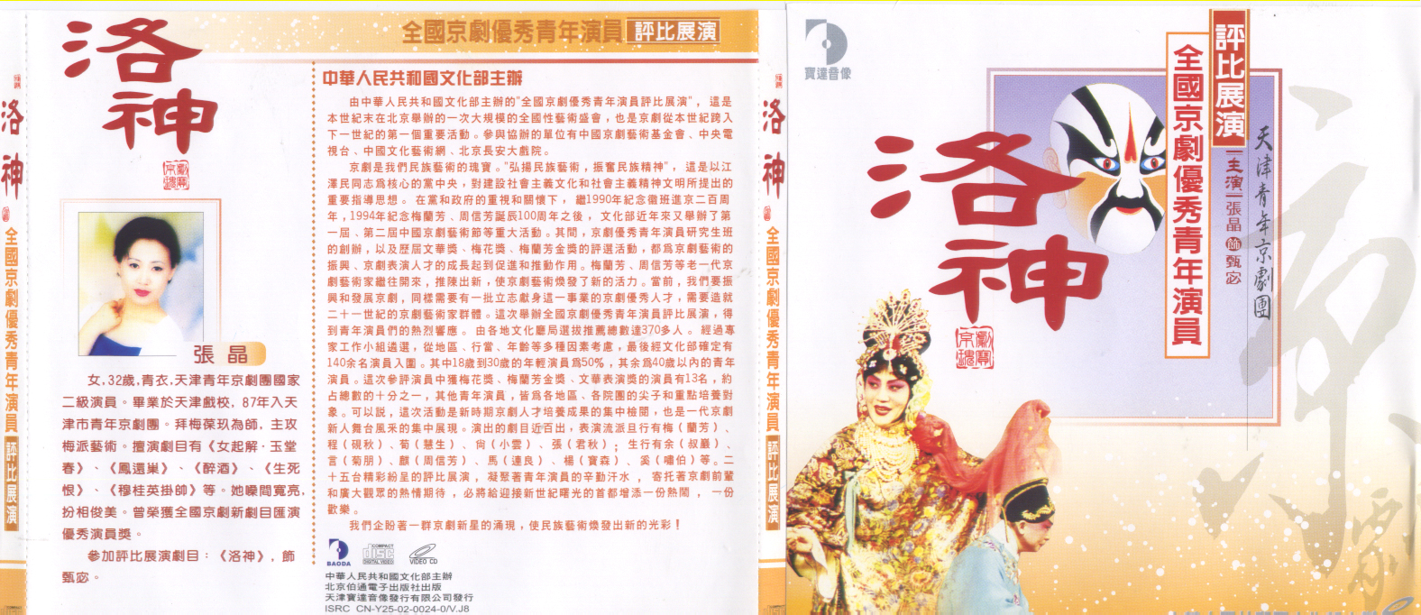 出版音像资料：洛神