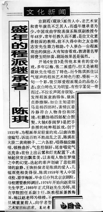 盛年的程派继承者--陈琪