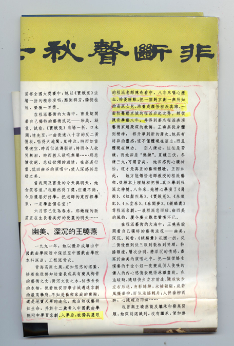 优美、深沉的王晓燕