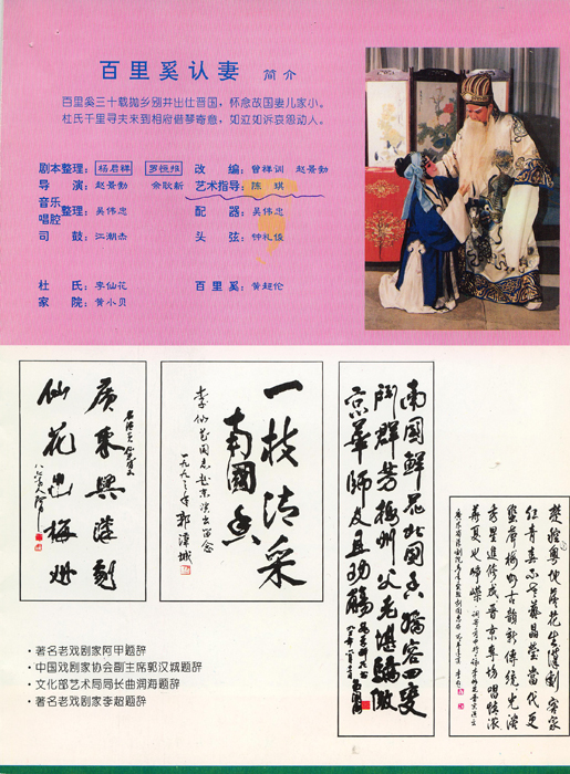 百里奚认妻--艺术指导陈琪