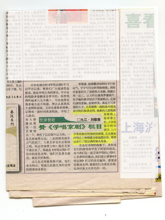 赞《学唱京剧》栏目