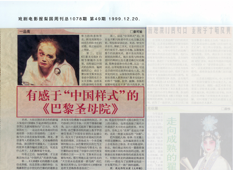 有感于“中国样式”的《巴黎圣母院》