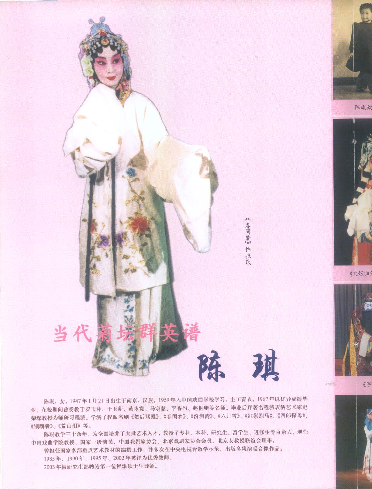 中国京剧杂志上个人介绍
