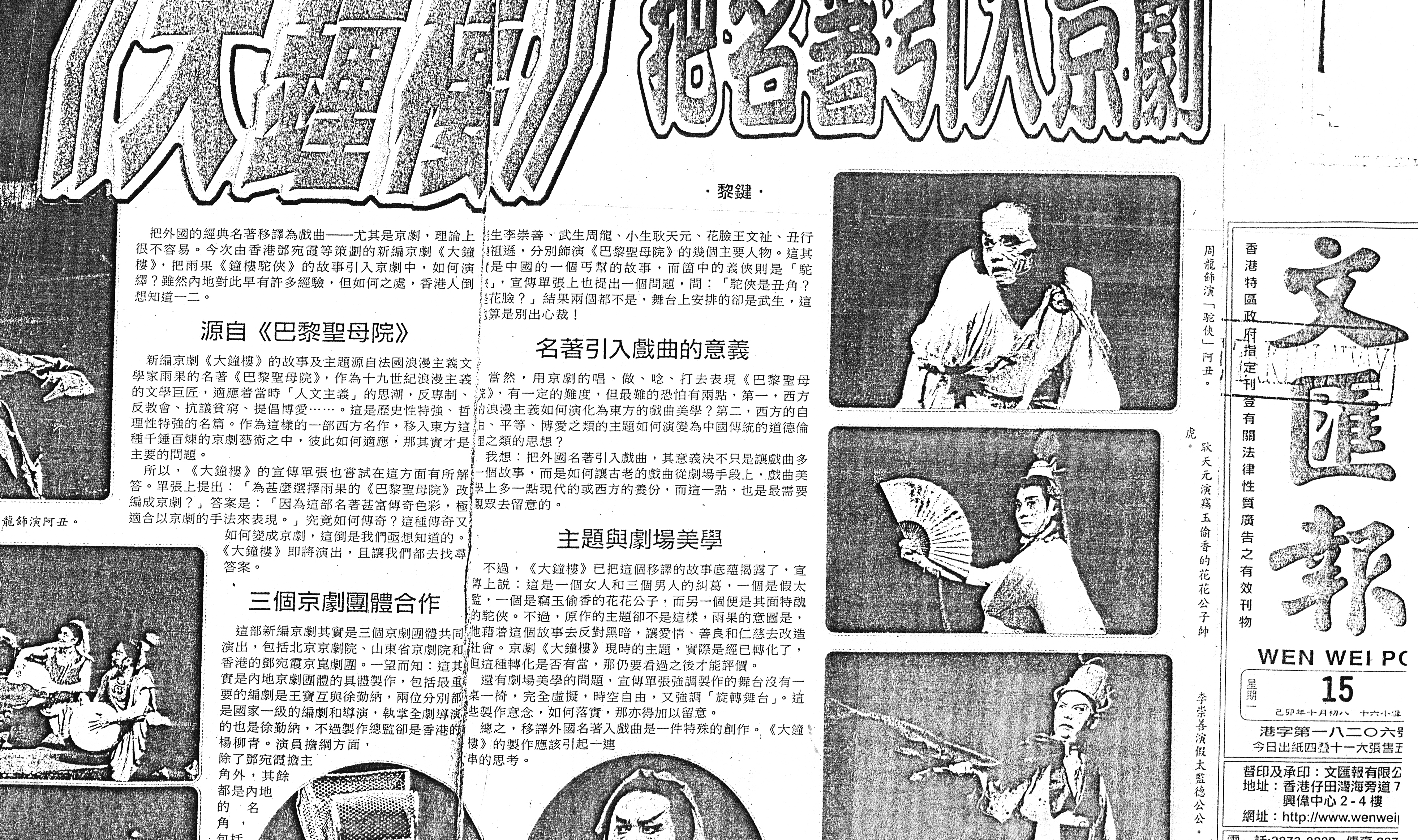 《大钟楼》把名著引入京剧