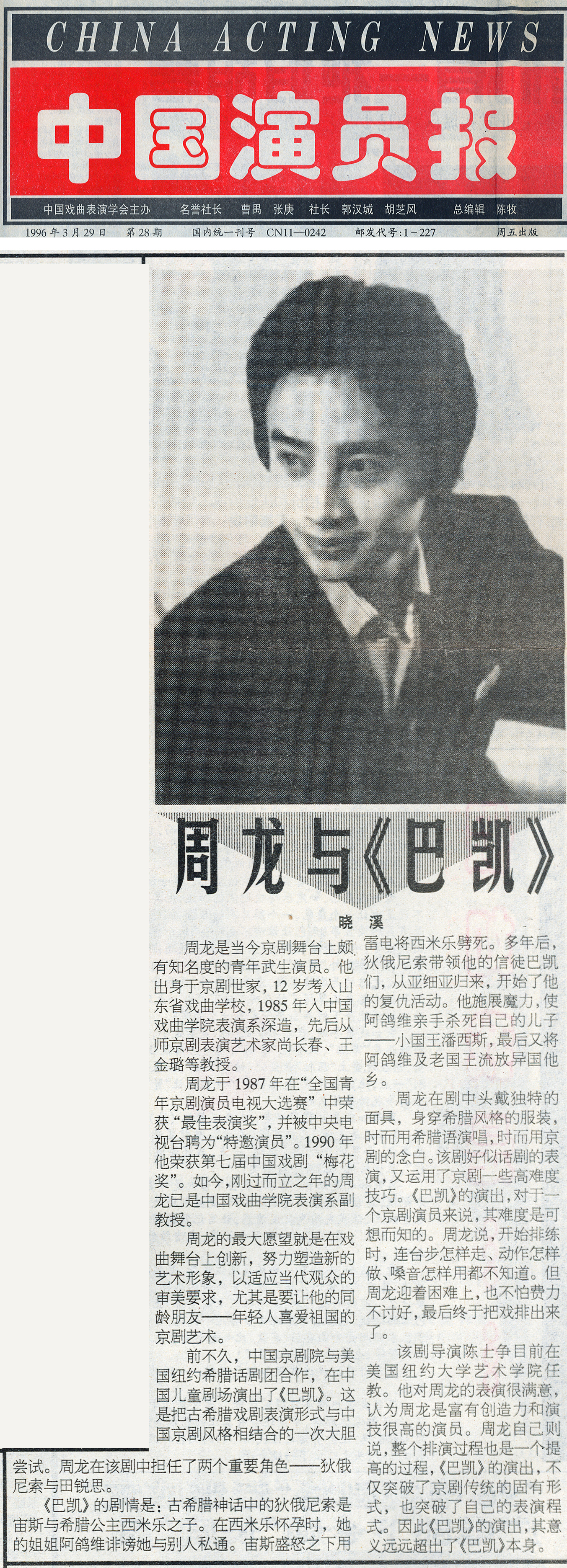 周龙与《巴凯》