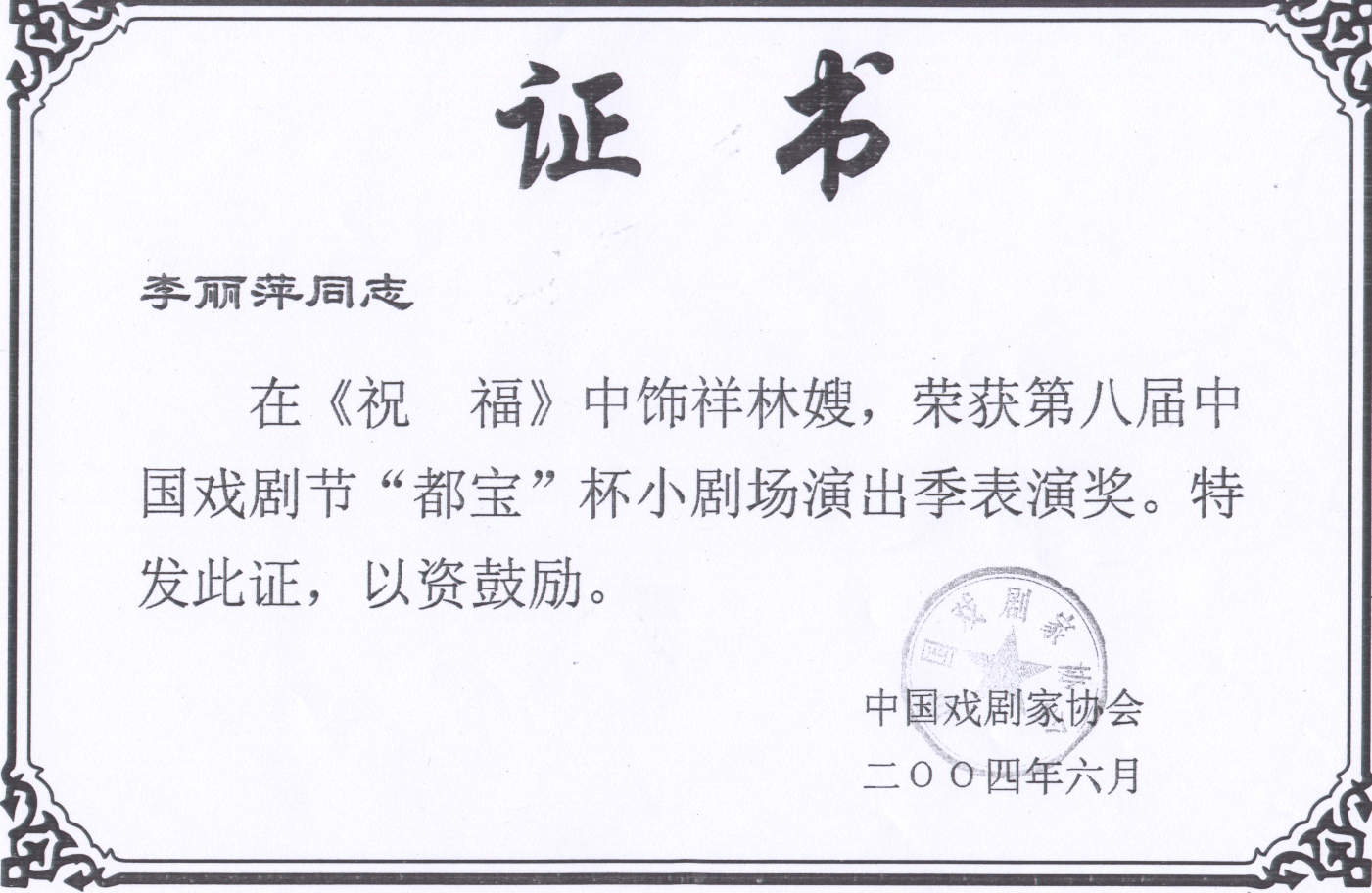 李丽萍